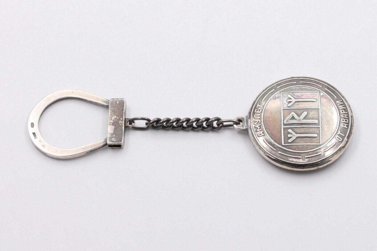 Russian FOB Key Chain Travel Amulet 925 Sterling Silver